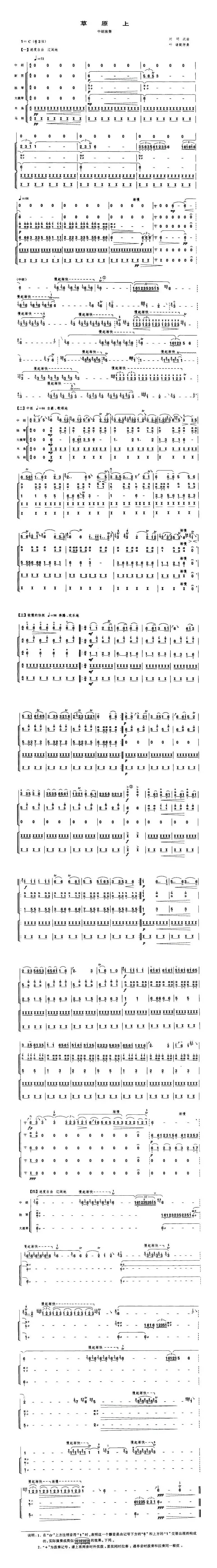 草原上（中胡独奏）