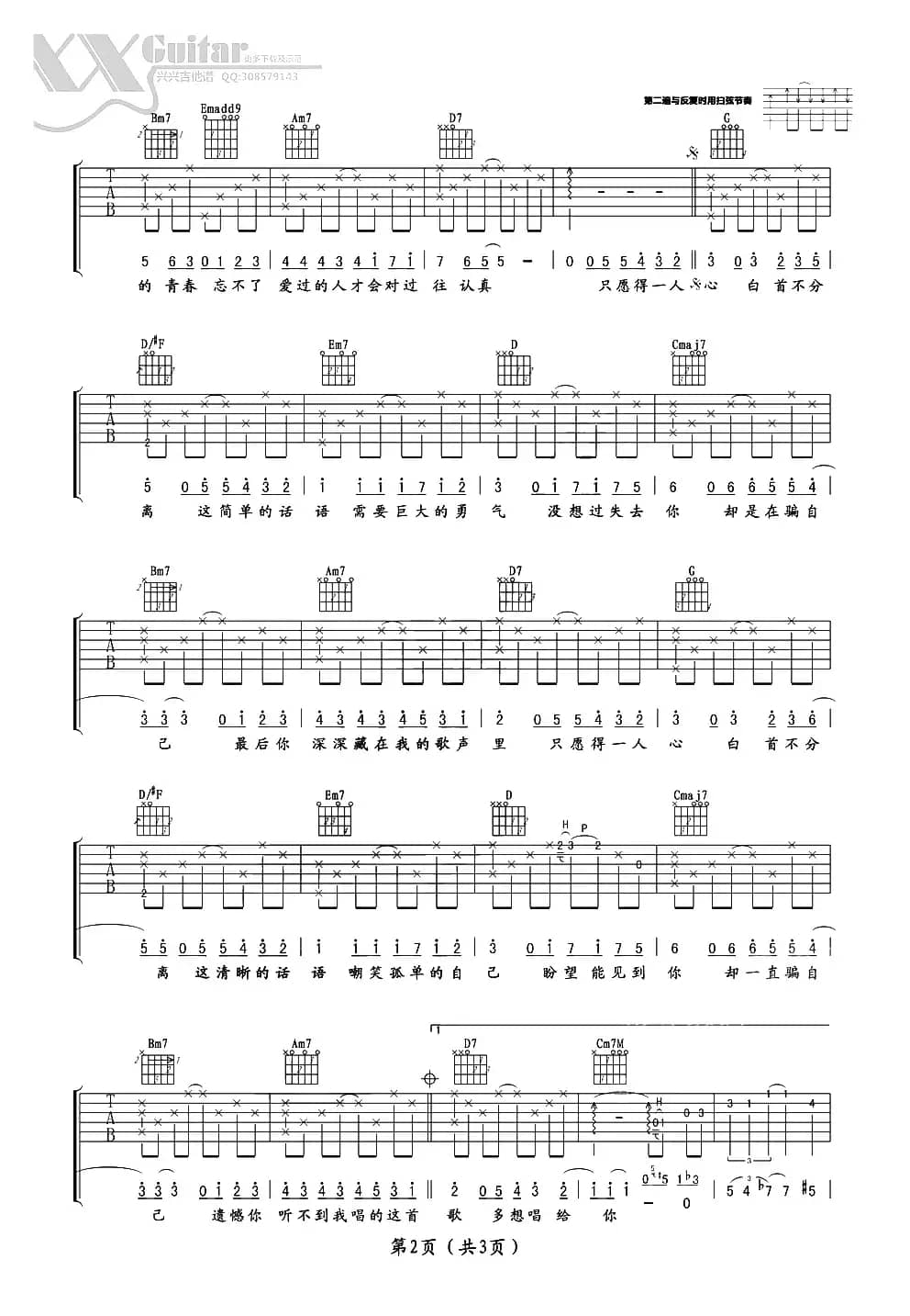 愿得一人心（卢家兴编配版）