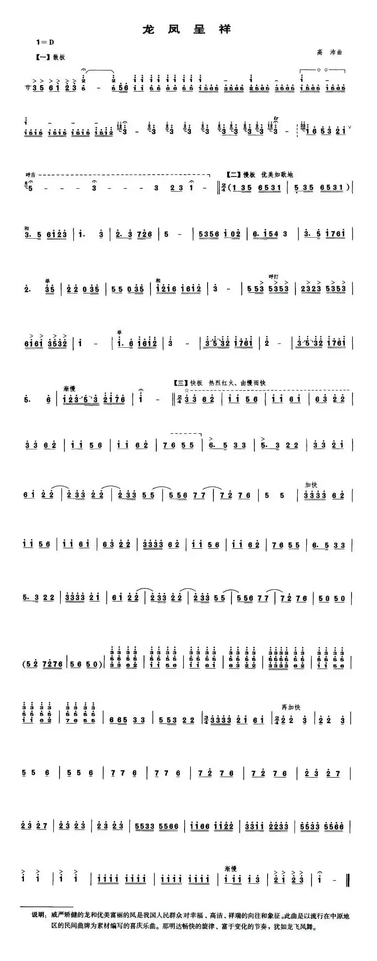 龙凤呈祥（笙谱）