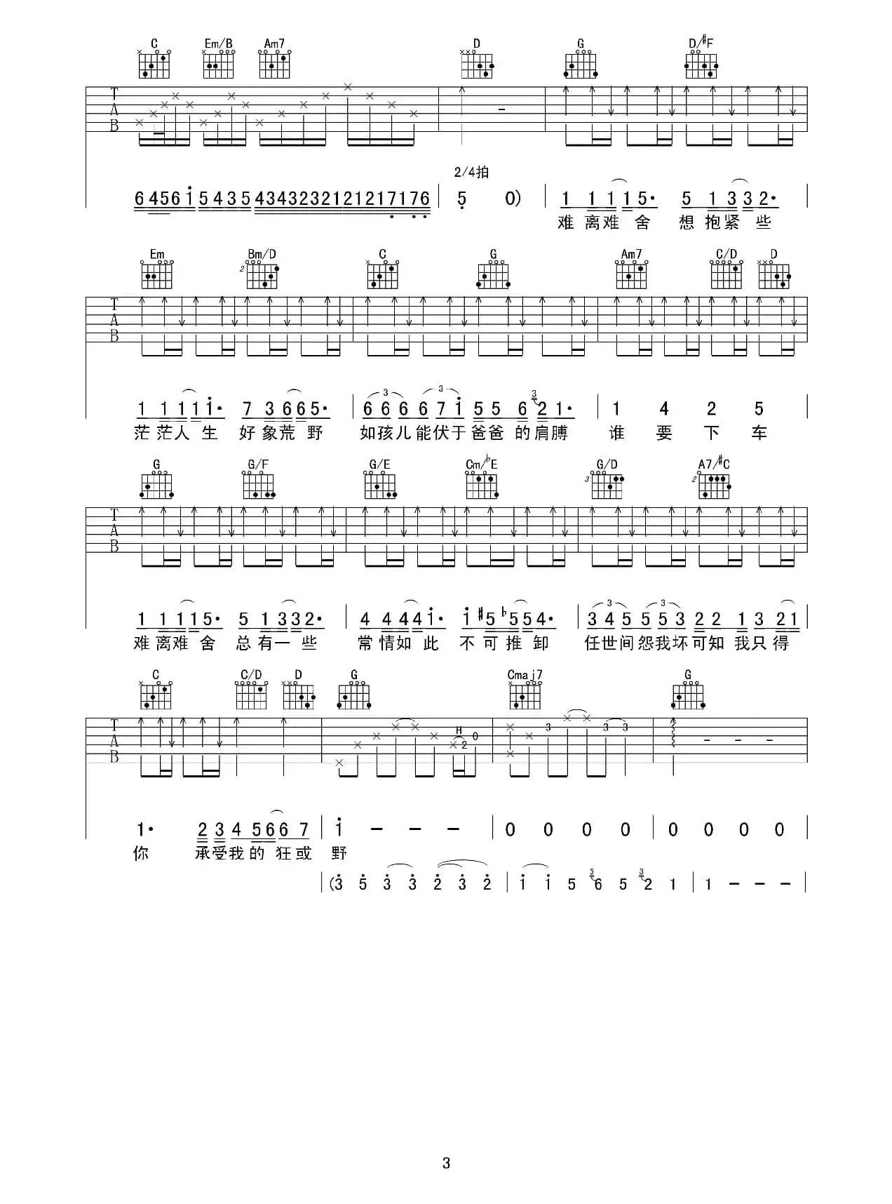 单车（黄伟文词 柳重言曲）