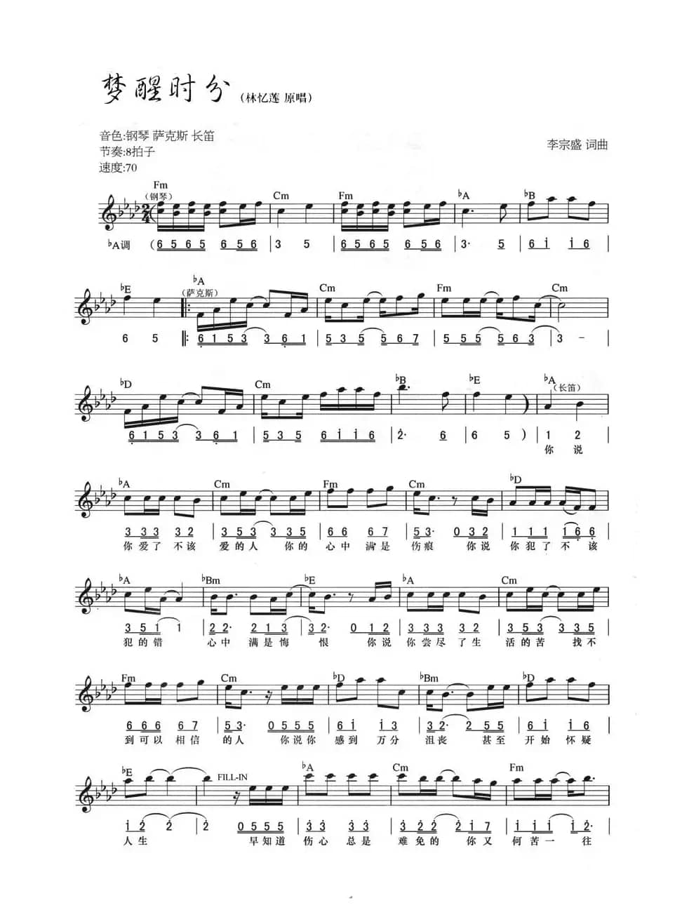 梦醒时分（线简混排弹唱谱）