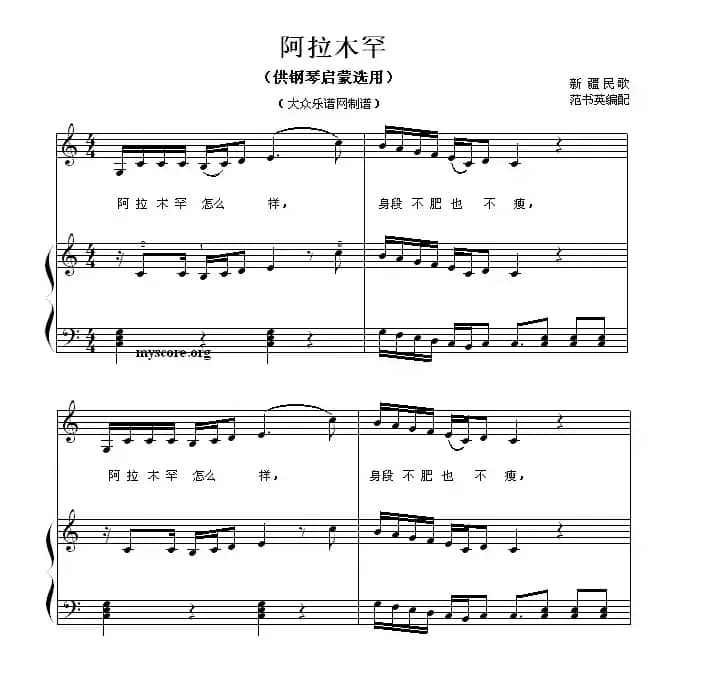 阿拉木罕（钢琴启蒙小曲·87）