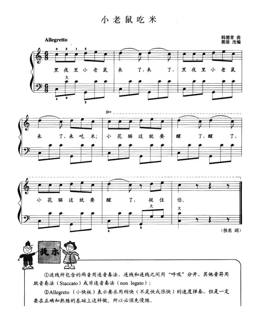 儿童手风琴曲：小老鼠吃米