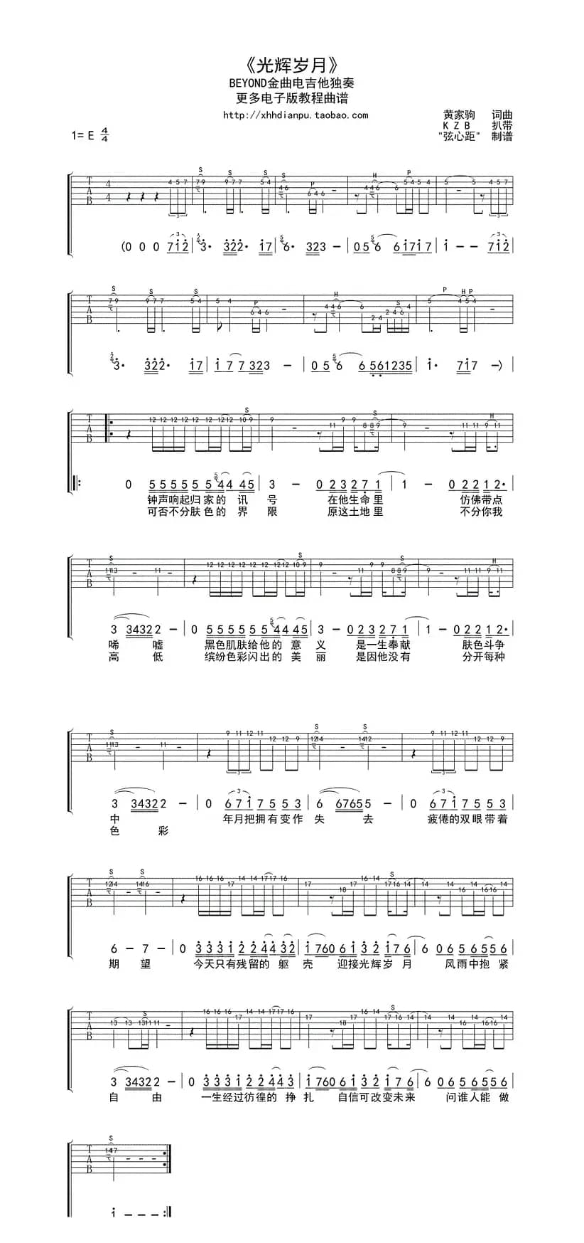 光辉岁月（电吉他独奏、弦心距制谱）