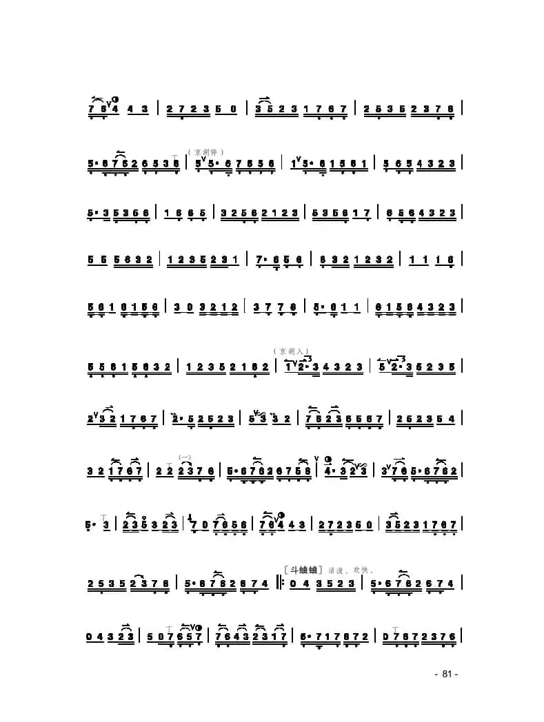 拾全福禄（京剧曲牌、京胡独奏）