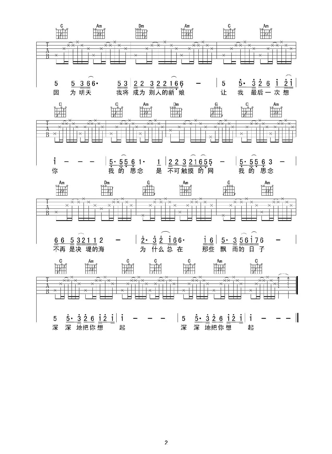 心雨（松高洁编配版）
