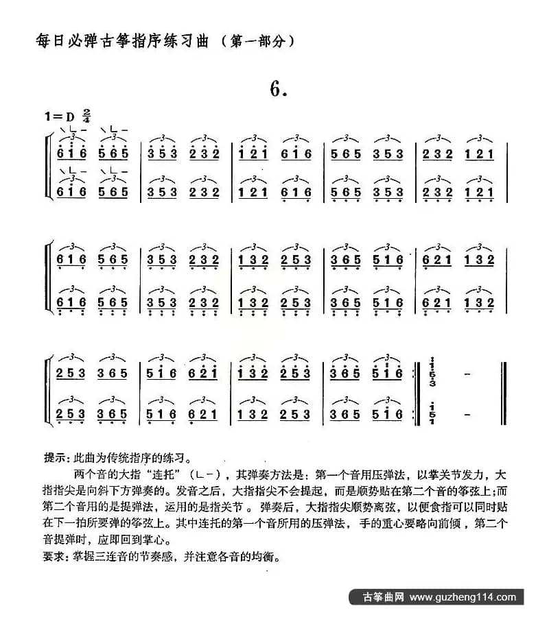 每日必弹古筝指序练习曲（第一部分·6）