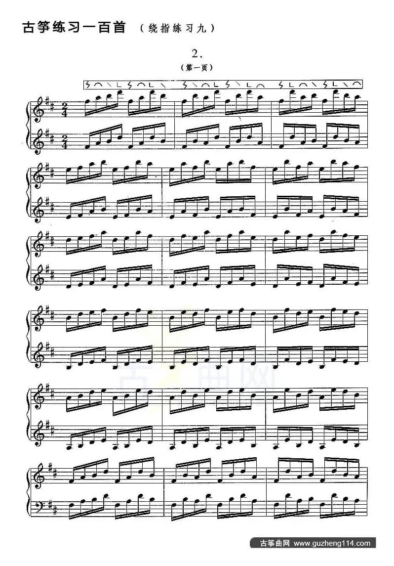 古筝练习：绕指练习（9）