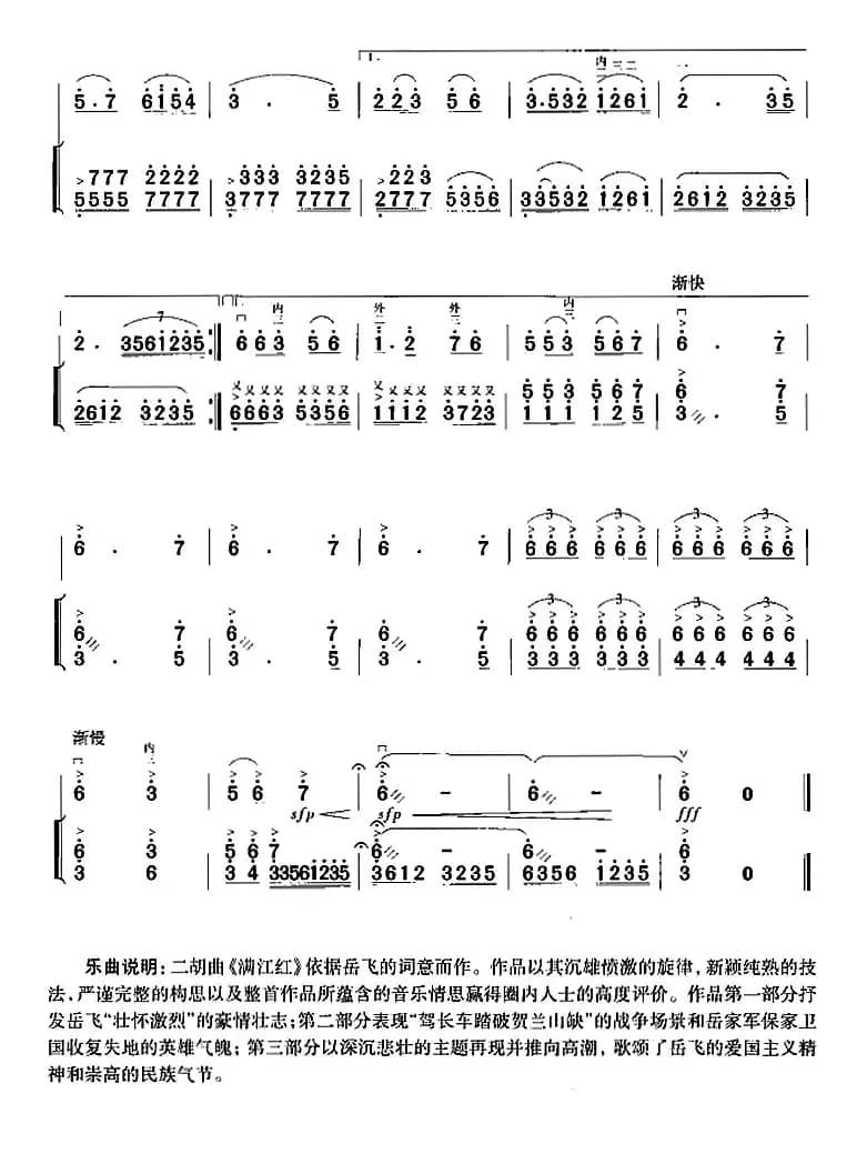 满江红（二胡+扬琴伴奏）