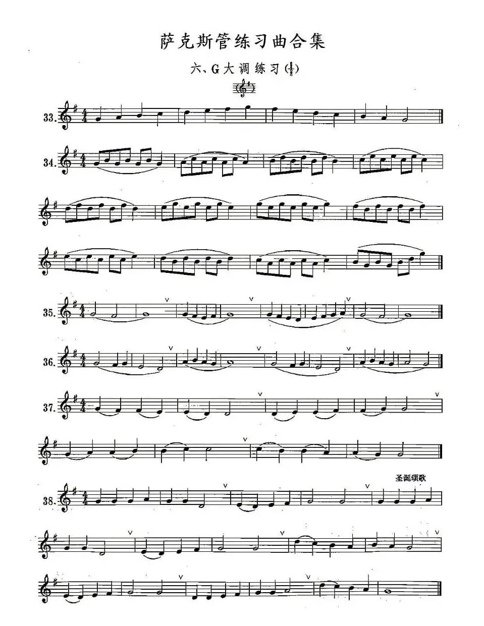 练习曲合集：6、G大调联系