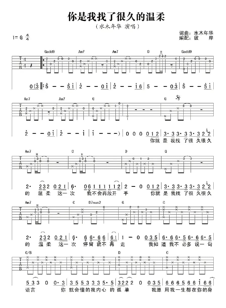 你是我找了很久的温柔