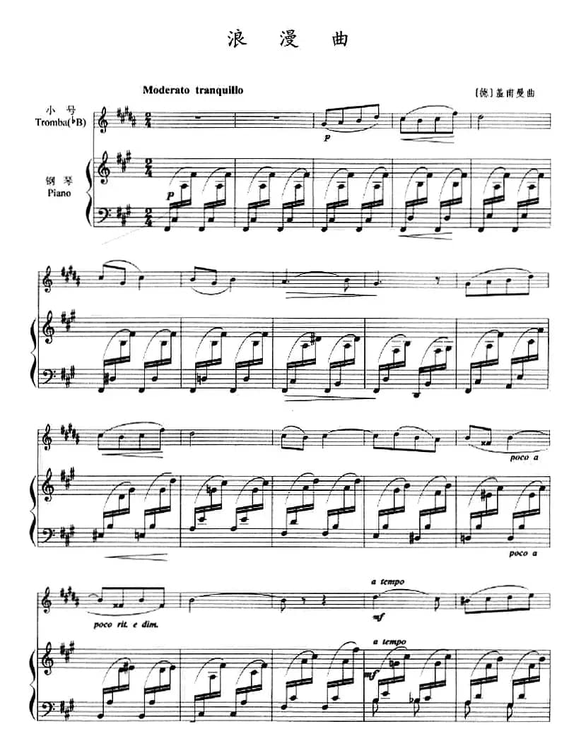 浪漫曲（小号+钢琴伴奏）