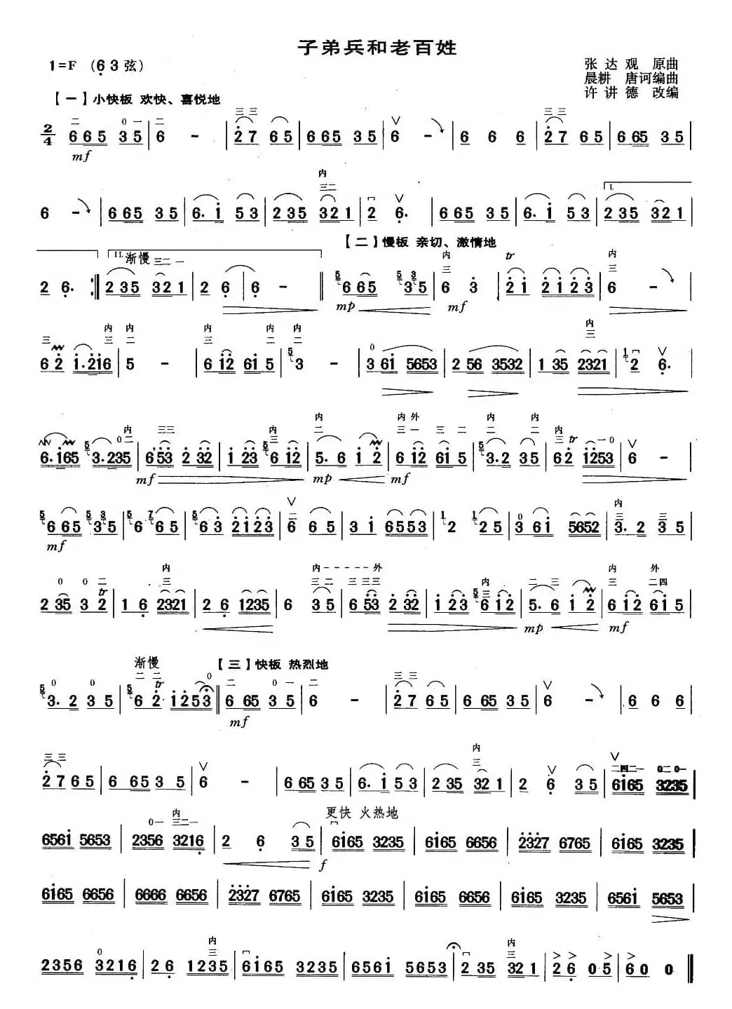 子弟兵和老百姓