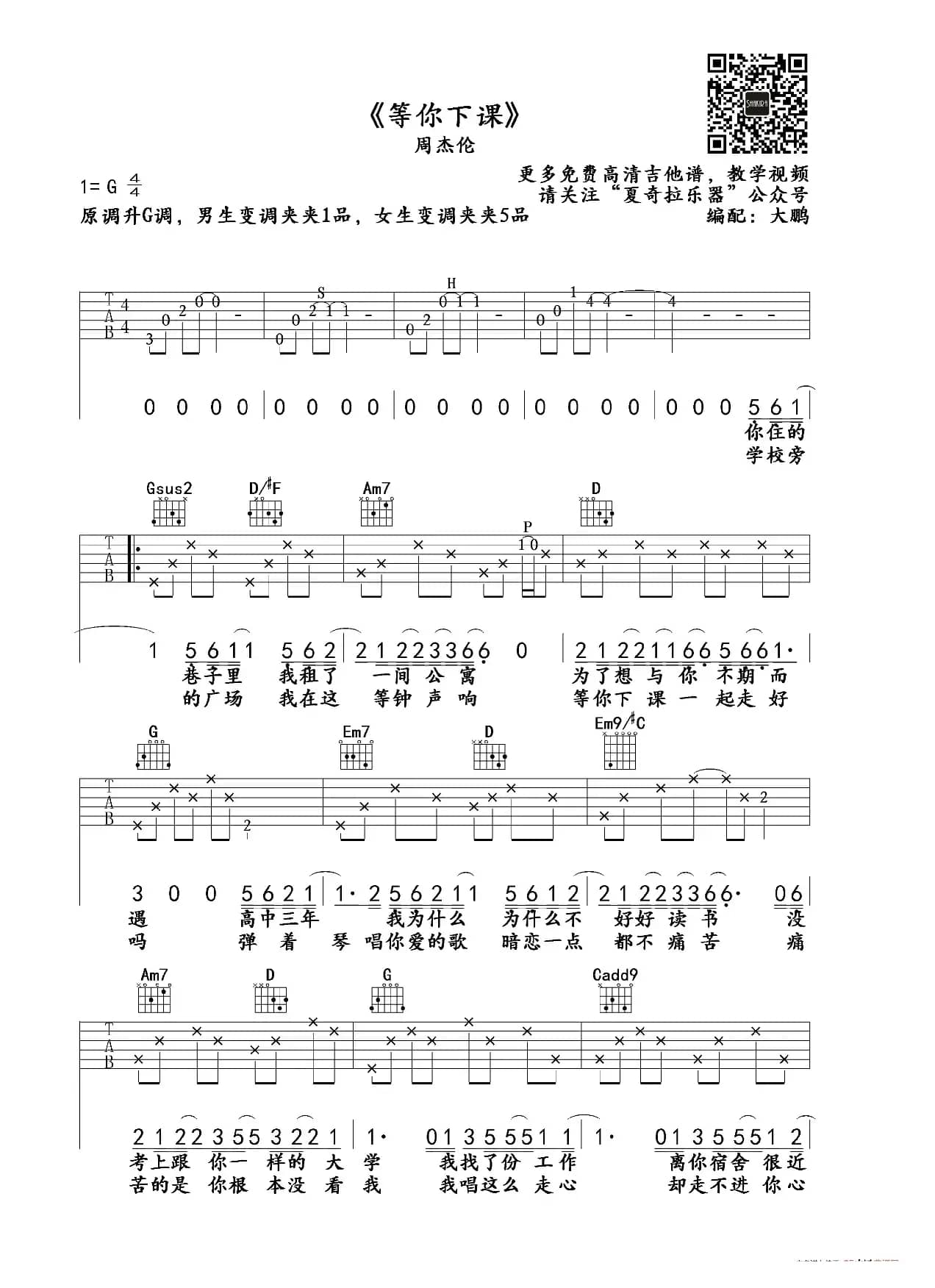 等你下课（大鹏编配版）