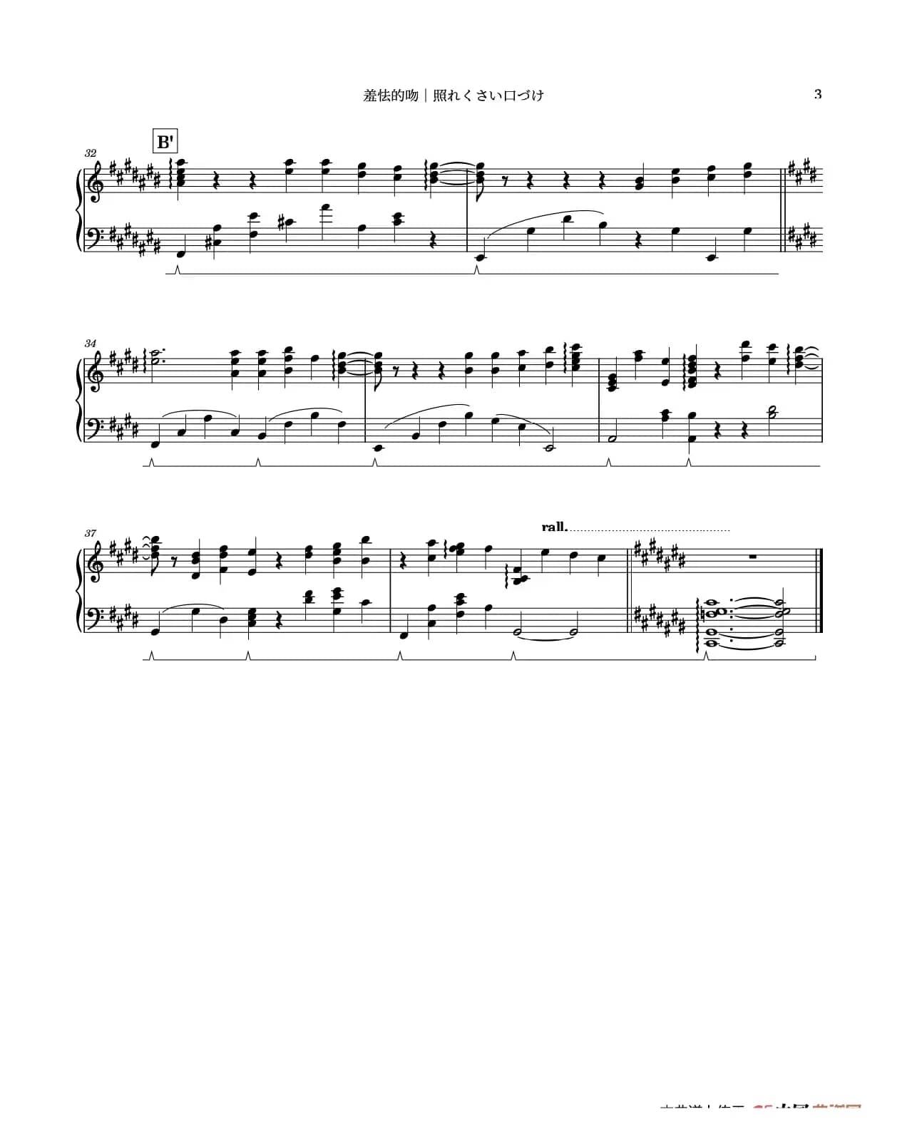 羞怯的吻（照れくさい口づけ）