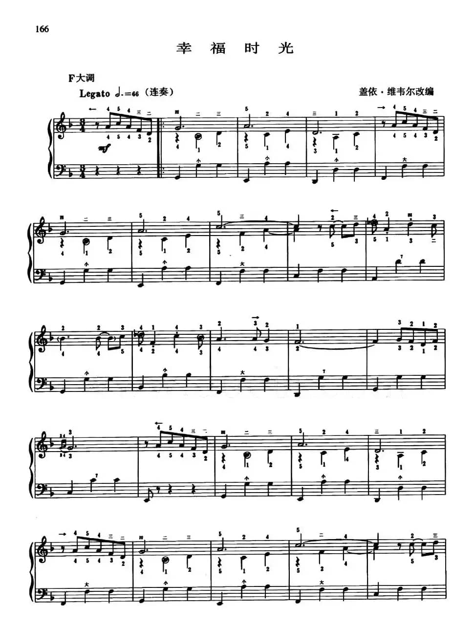 幸福时光（带指法）