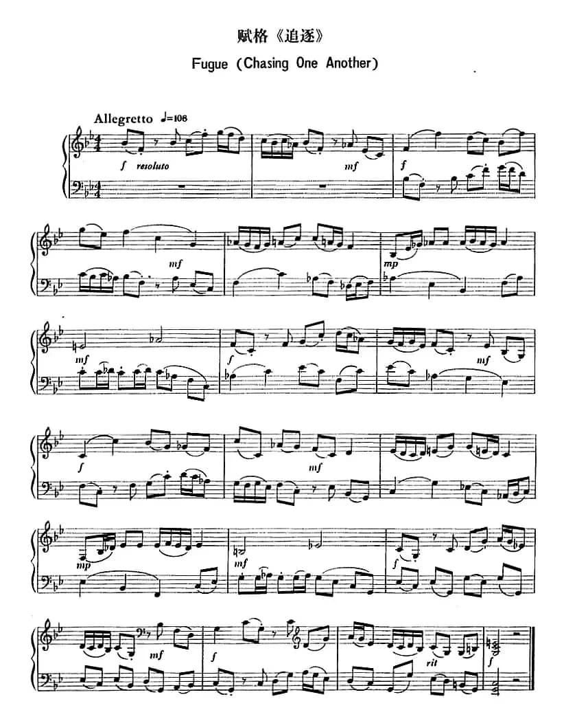 小序曲与赋格四首（丁善德作品二十九号）