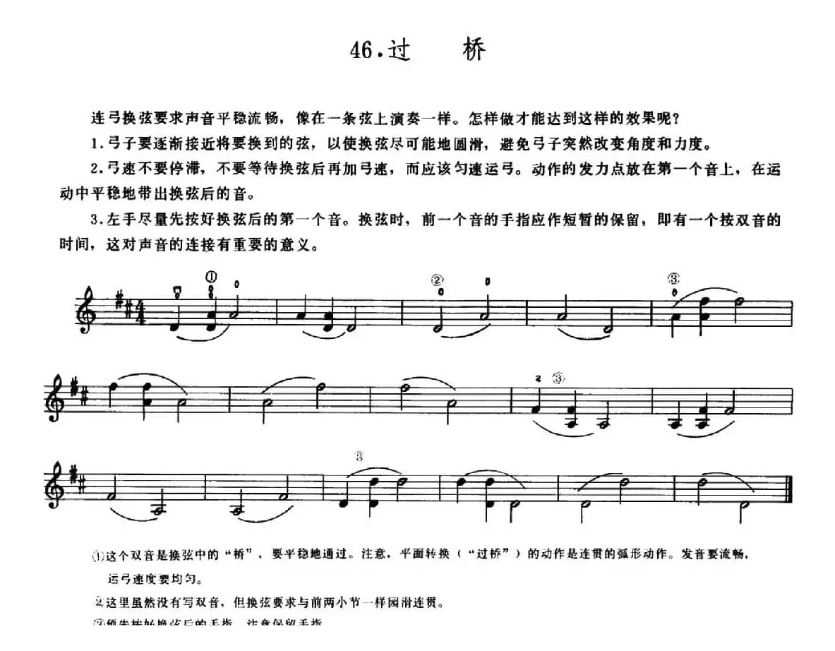 学琴之路练习曲46、过桥