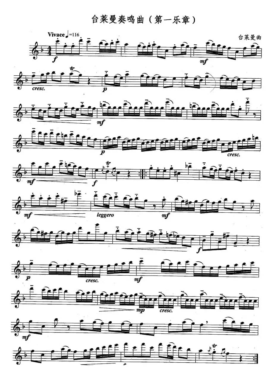 苔莱曼奏鸣曲（第一乐章）