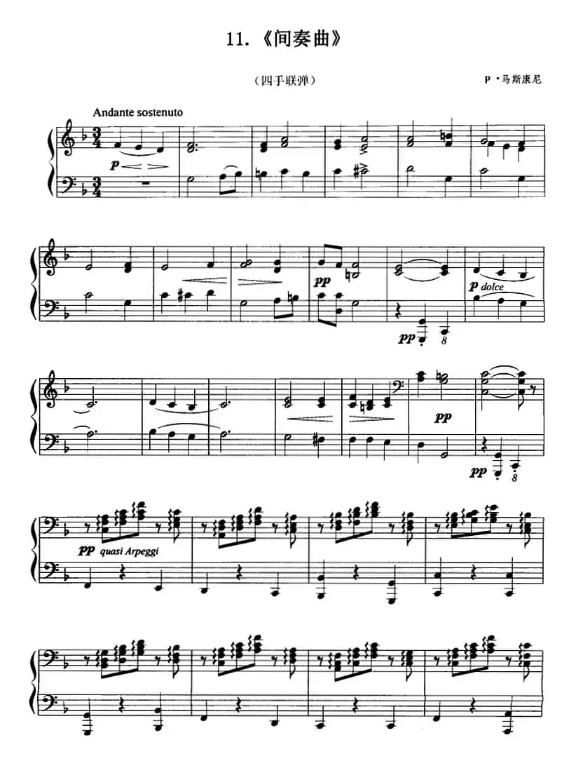 间奏曲（四手联弹）