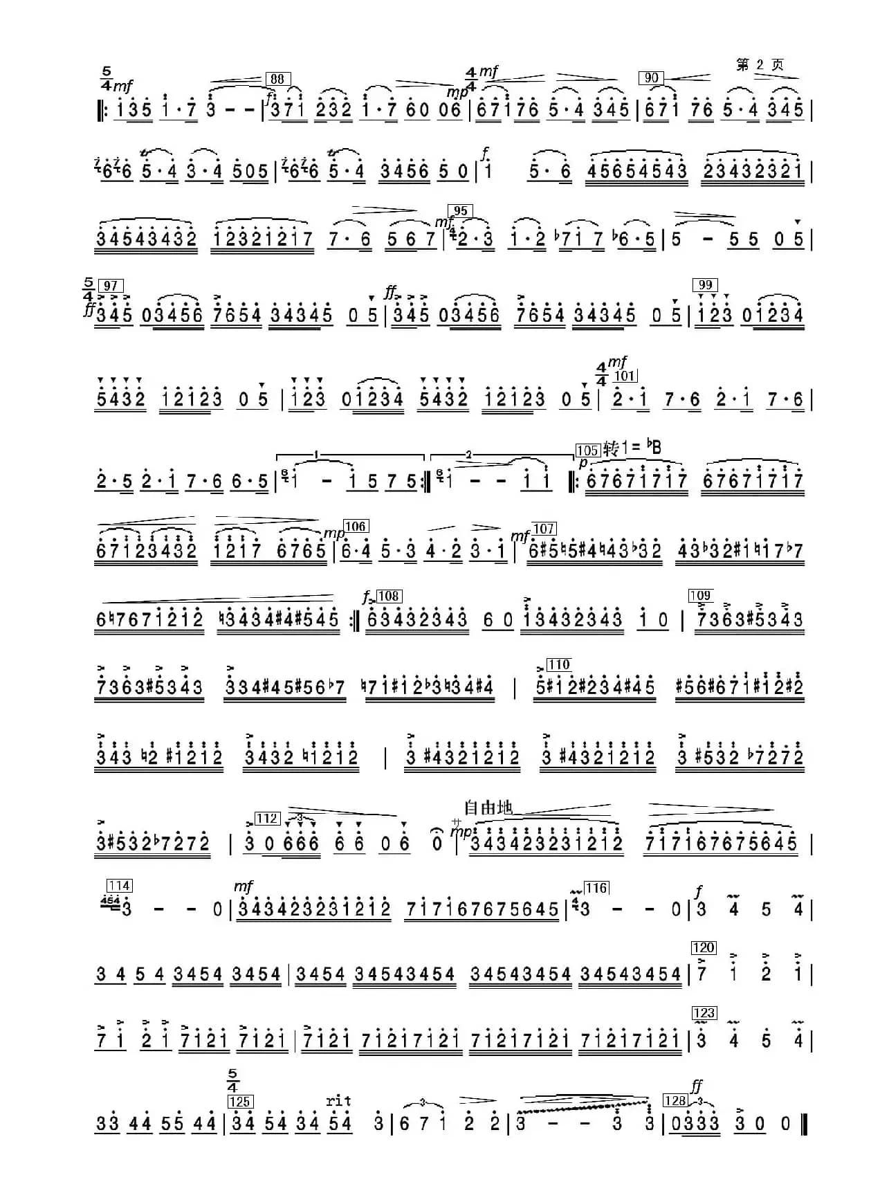 火－彩衣姑娘（二胡、琵琶与乐队）