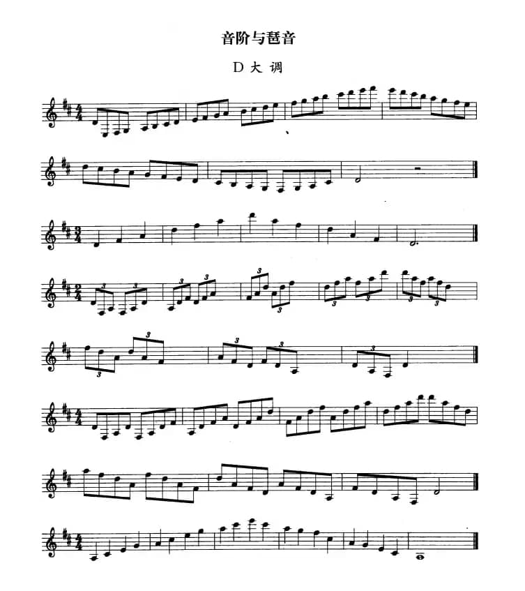 单簧管考级教材·第四级