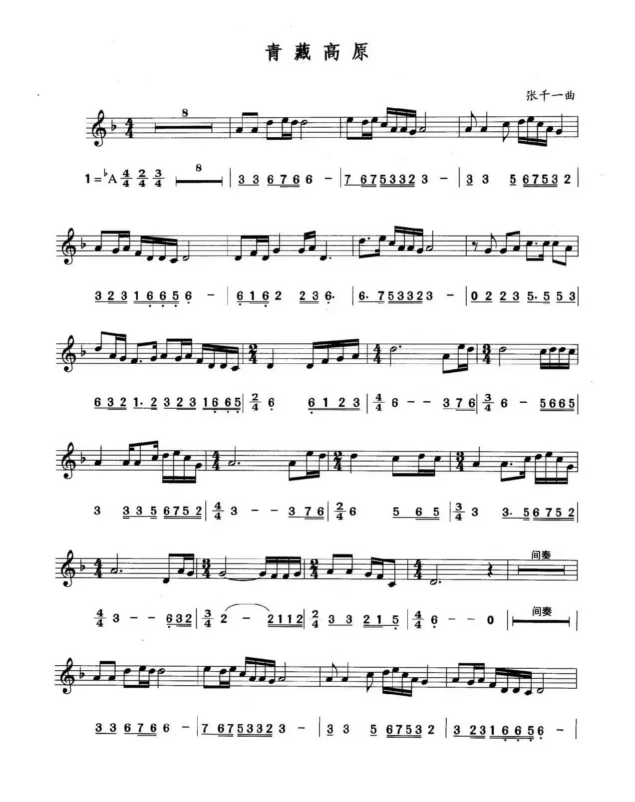 青藏高原（线简谱对照版）