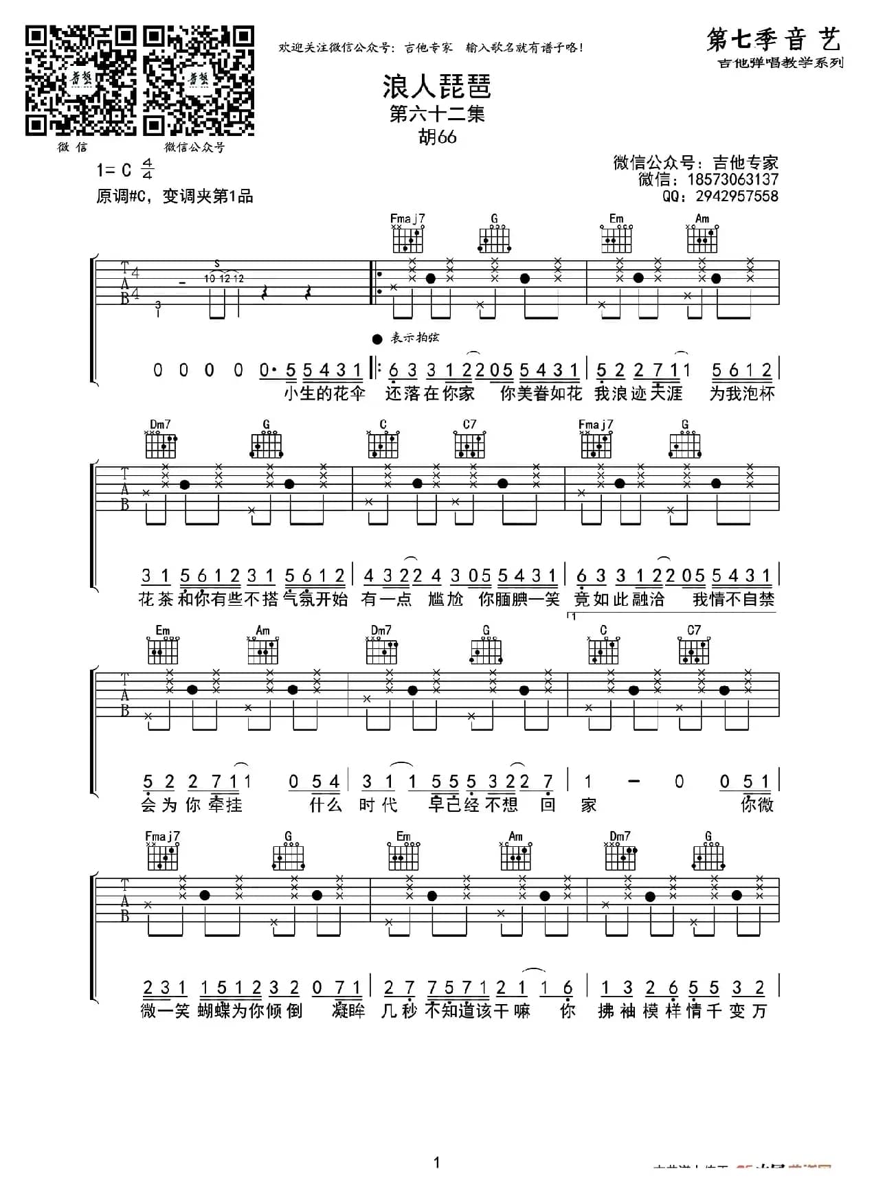 浪人琵琶（音艺乐器编配版）