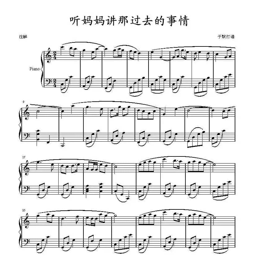 听妈妈讲那过去的事情