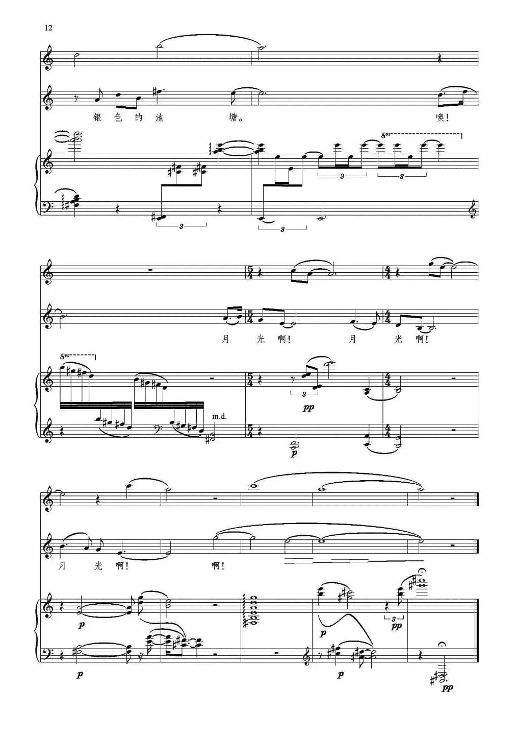 月光（人声+长笛+钢琴）