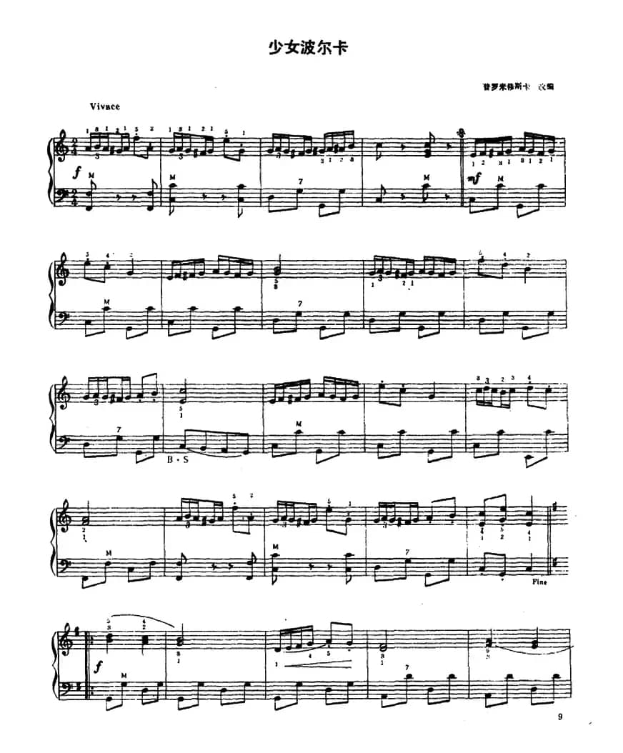 少女波尔卡 （普罗米修斯卡作曲版）