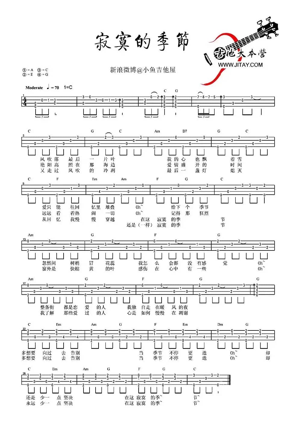 寂寞的季节（尤克里里谱）