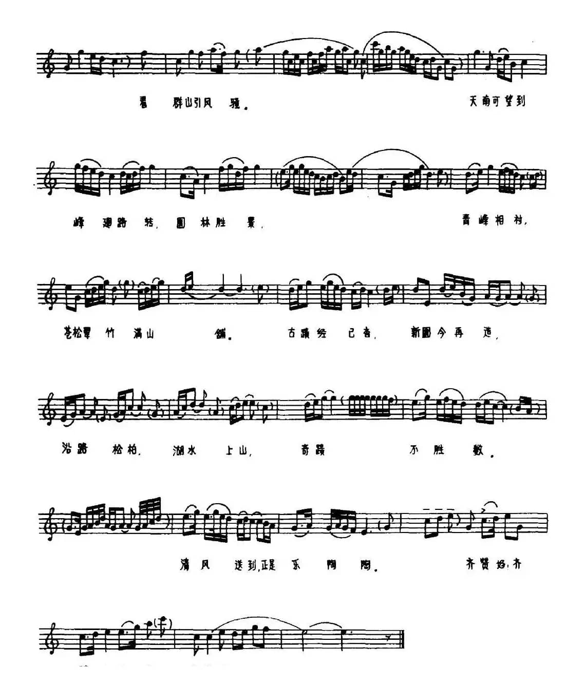 云峰松涛（广东音乐和唱）