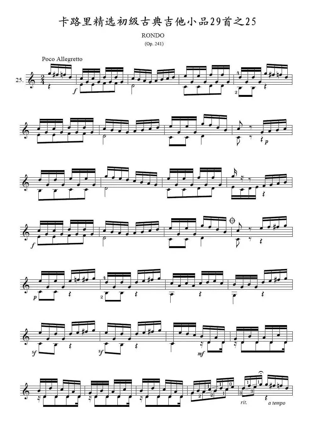 卡路里精选初级古典吉他小品29首之25