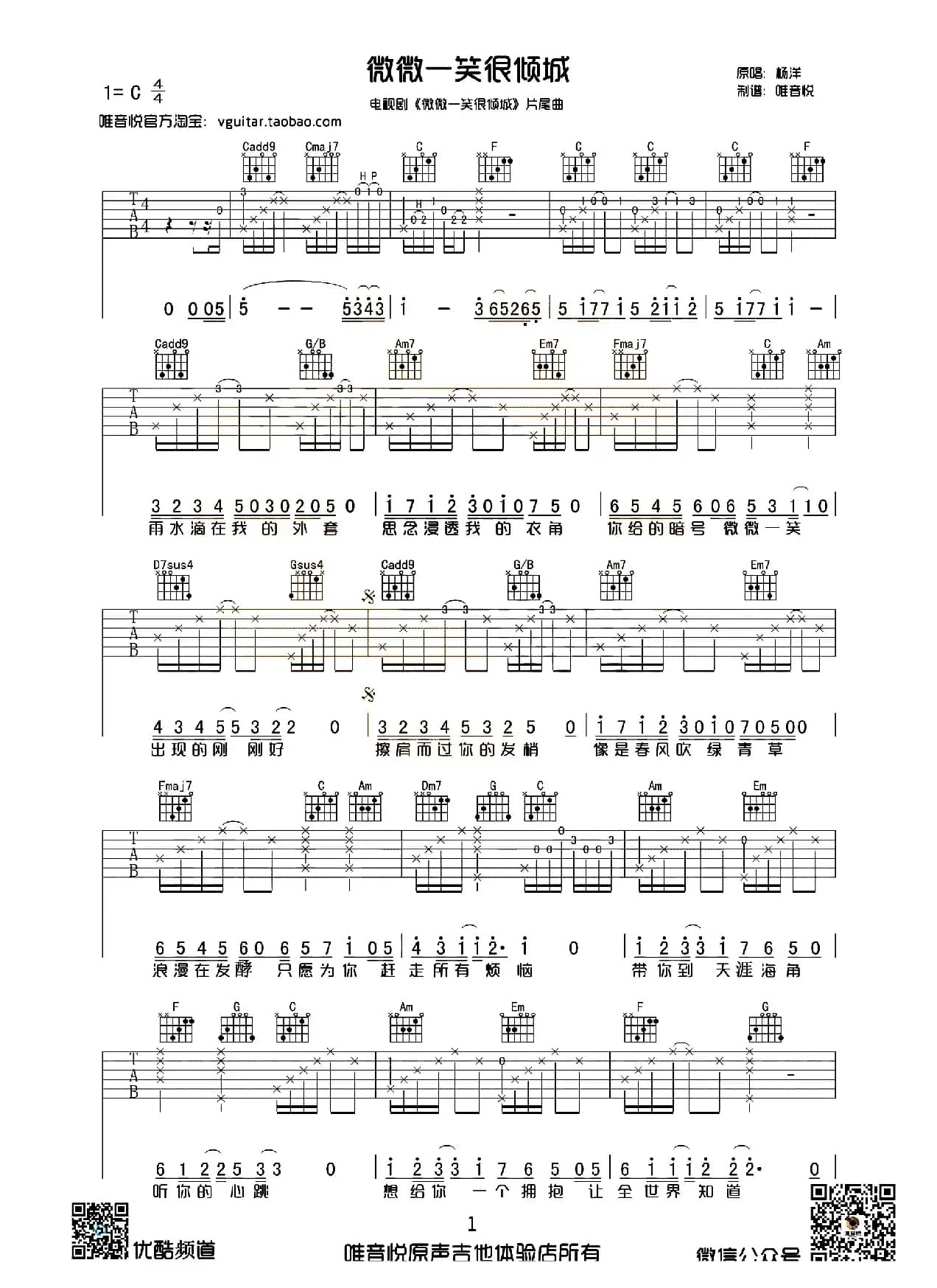 微微一笑很倾城（唯音悦编配制谱版）