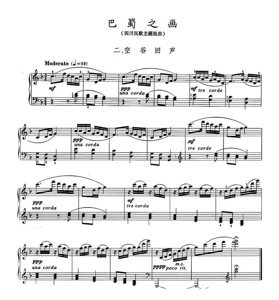 巴蜀之画（四川民歌主题组曲)：二、空谷回）