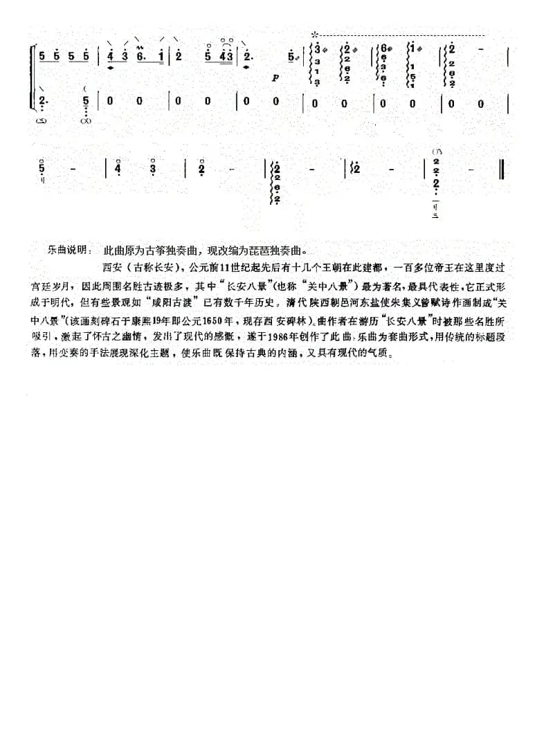 长安八景（琵琶曲谱）