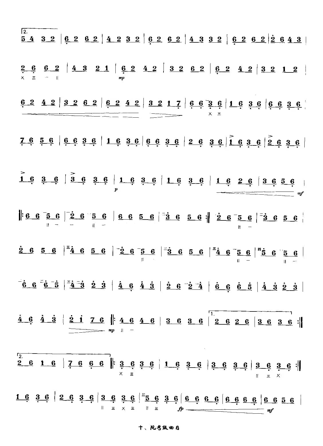 流（中阮考级曲目）