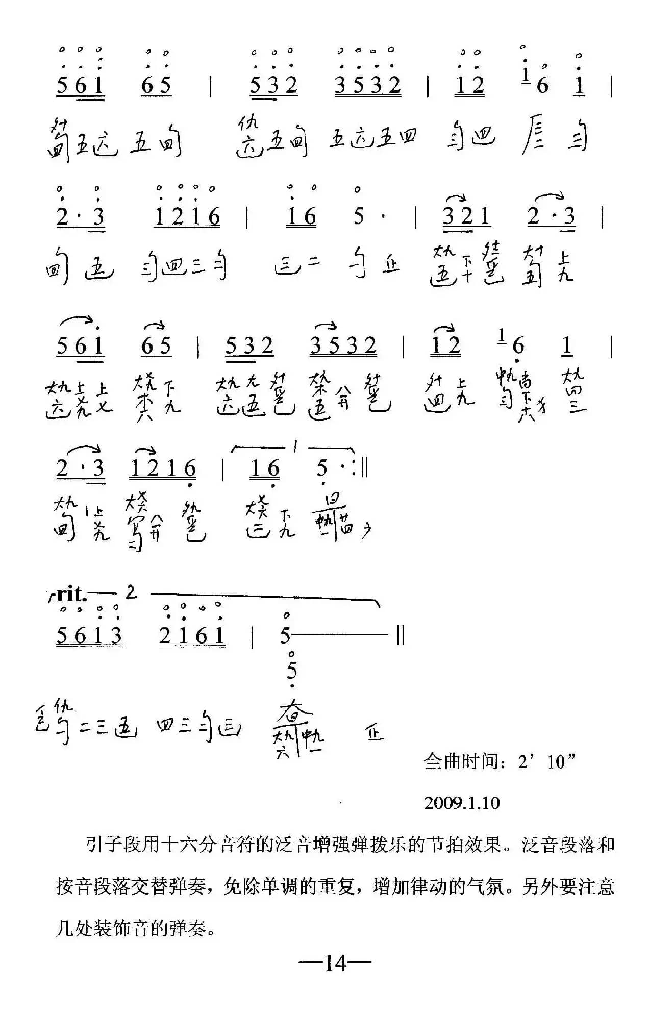 茉莉花（古琴谱、简谱+减字谱）