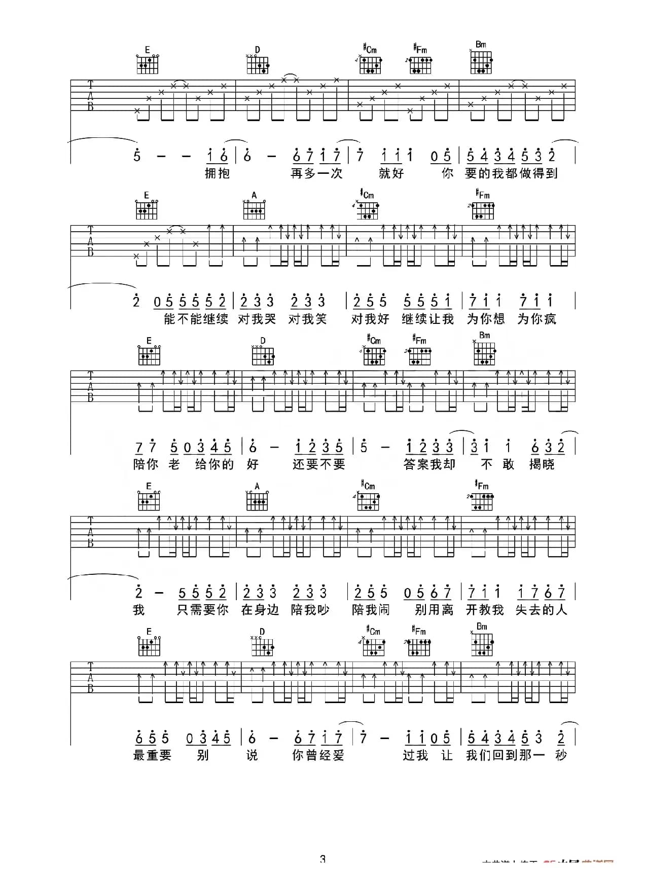 你好不好（小琪琴社编配版）