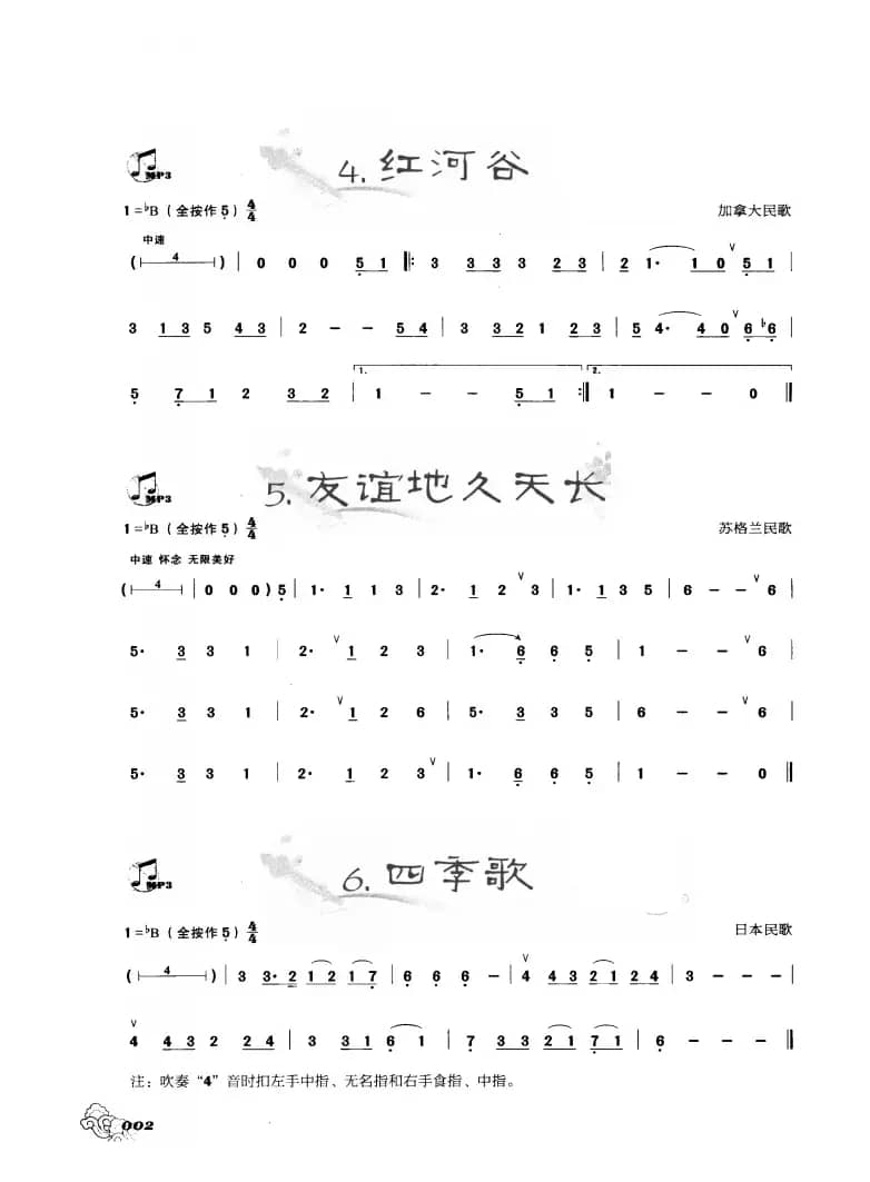 葫芦丝曲精选：红河谷 友谊地久天长 四季歌