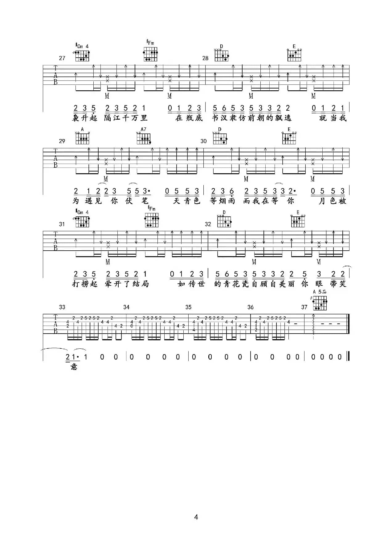 青花瓷（深蓝雨吉他编配版）