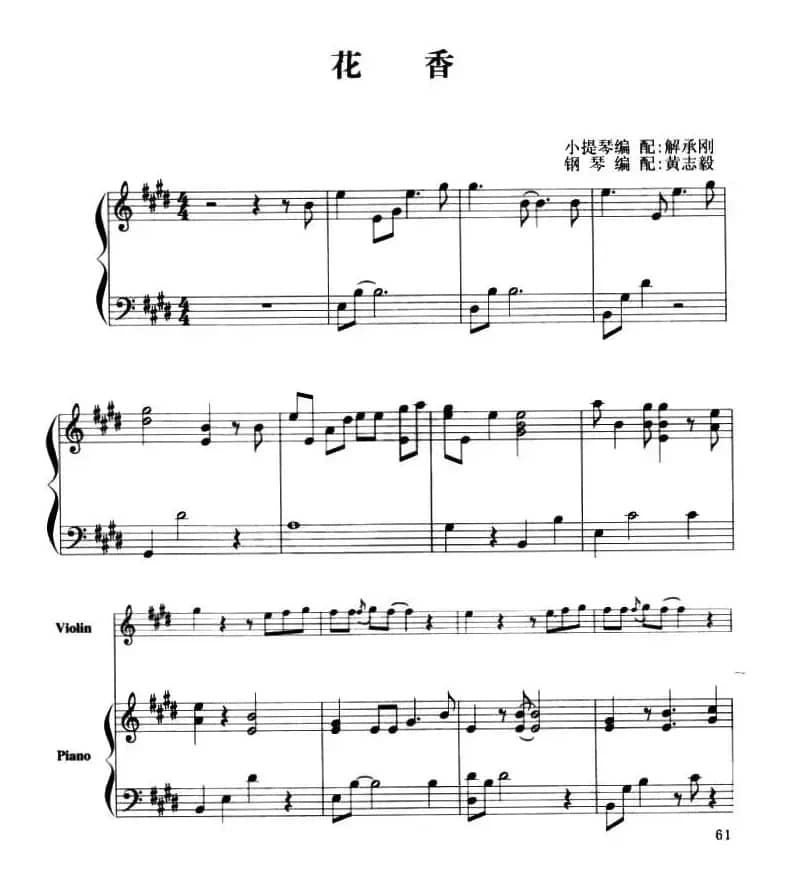 花香（小提琴+钢琴伴奏）