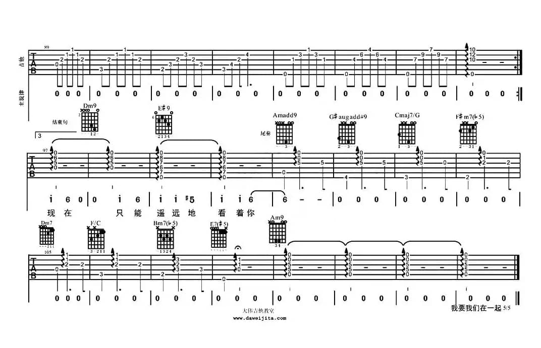 我要我们在一起(大伟编配版)