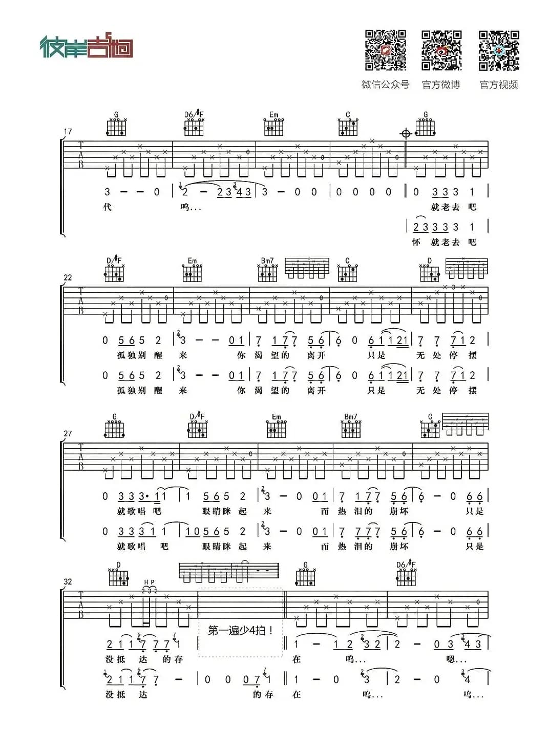 理想三旬（杨鑫编配版）