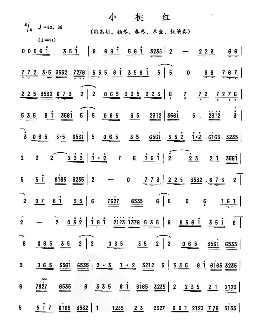 小桃红（广东乐曲）