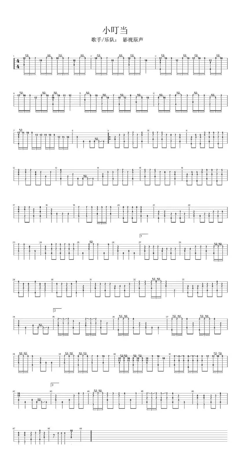 小叮当（指弹谱）