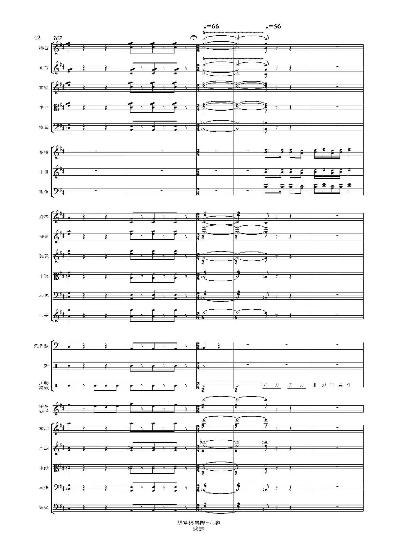 川戏(胡琴独奏+乐队伴奏总谱)