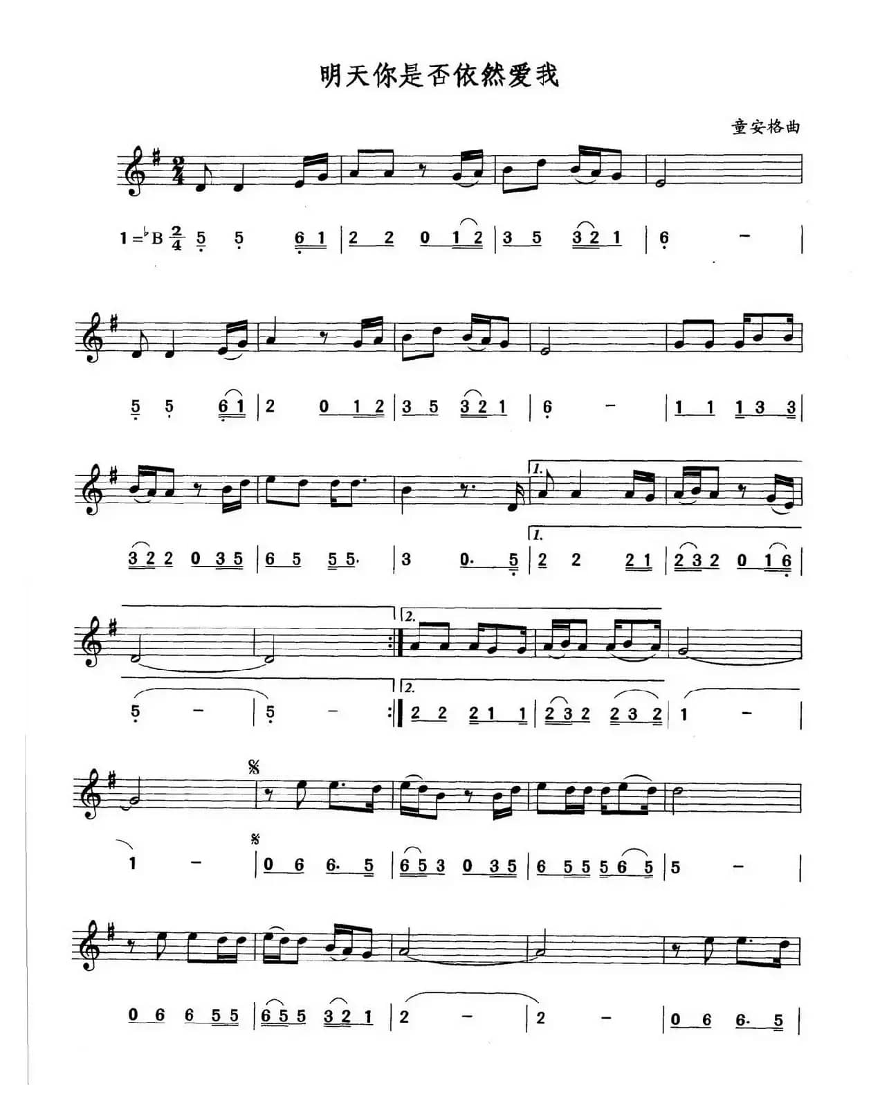明天你是否依然爱我（线简谱对照版）