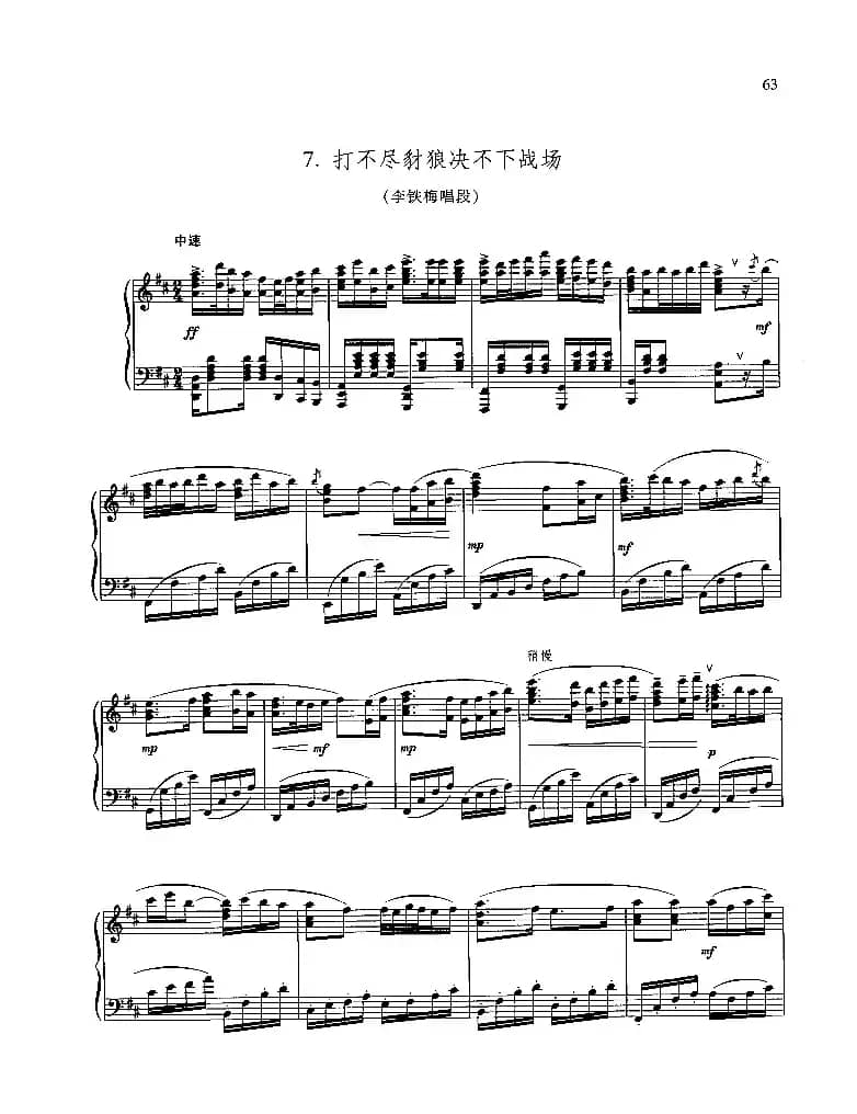 打不尽豺狼绝不下战场（钢琴组曲《红灯记》七）